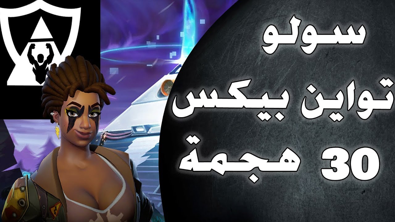 أول عربي ينهي تواين 30 هجمة سولو | TWINE PEAKS SOLO FULL 30 WAVE  ENDURANCE