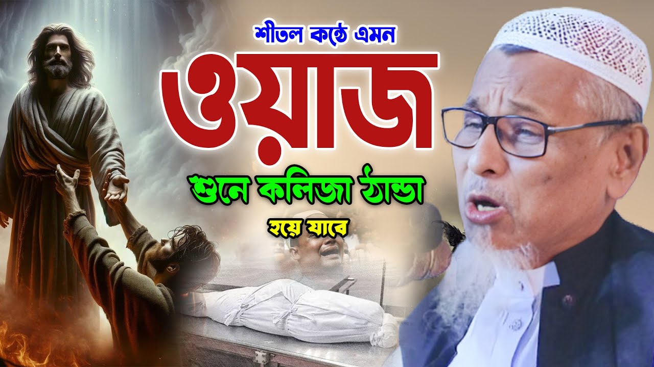 উম্মতের জন্য রাসুল পাক (সাঃ) এর কান্না একবার শুনুন আপনিও কান্না করে দিবেন! ওমর ফারুক সন্দিপী 2025।