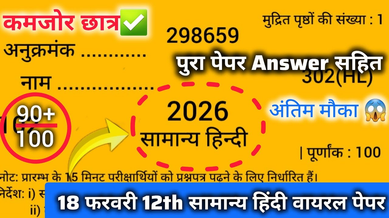 🔥 2026 यूपी बोर्ड 12वीं हिंदी पेपर का लीक पैटर्न|| Model Paper & Important Questions || Pass पक्का 💯