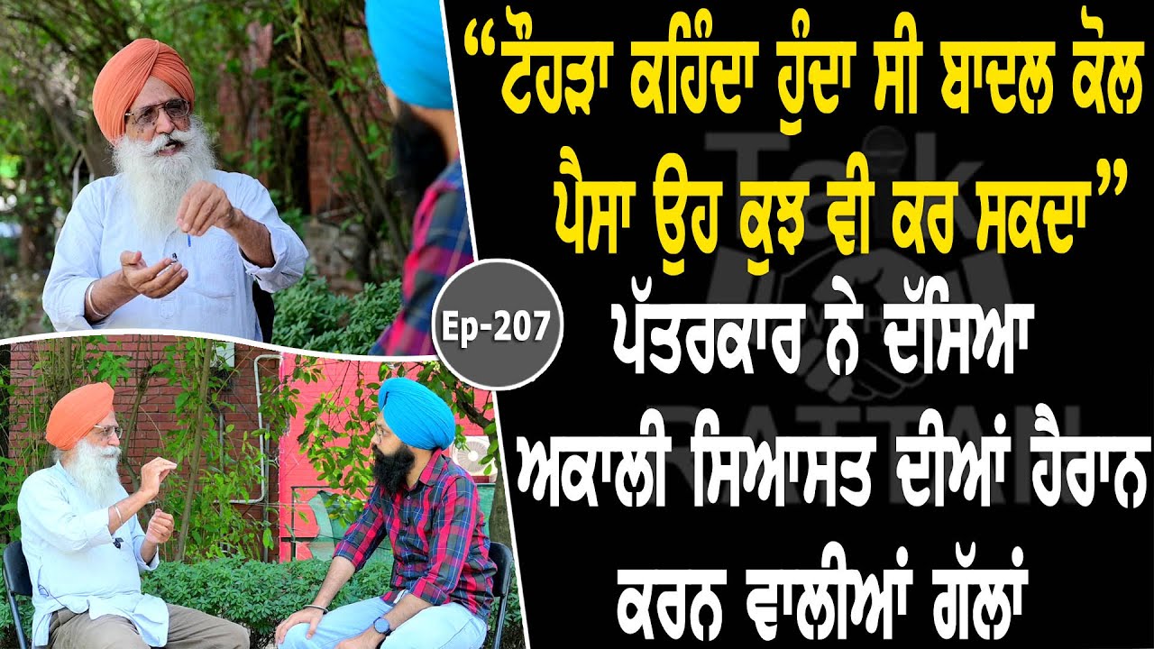 Show with Jaspal Singh Sidhu | Political | EP 207 | Talk with Rattan