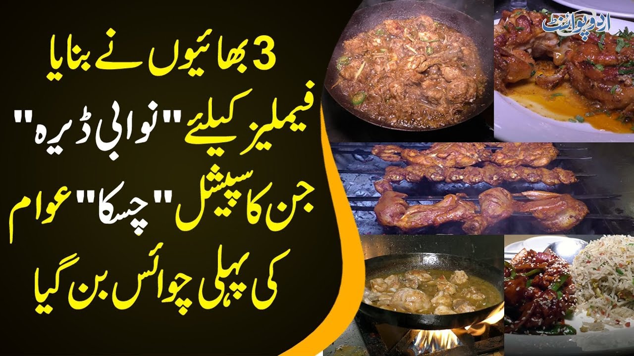 ‘Nawabi Dera’ For All The Food Nawabs Of Lahore – Desi Food Restaurant | Maryam Ikram