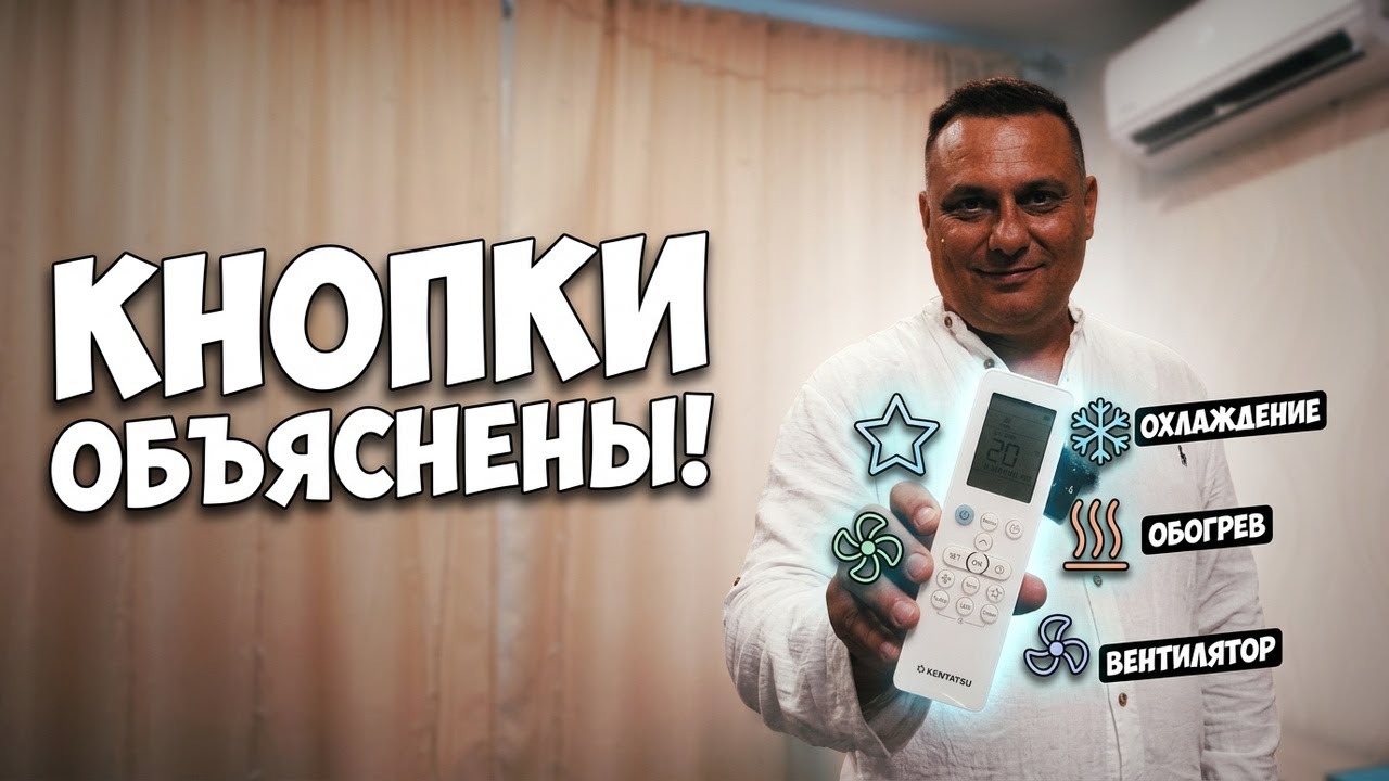 Инструкция для пульта кондиционера, объясняю все режимы и все кнопки. Пользуйся правильно!