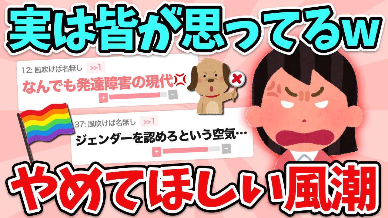 【有益】実は皆が思ってるwwやめてほしい世間の風潮教えてww【ガルちゃん】