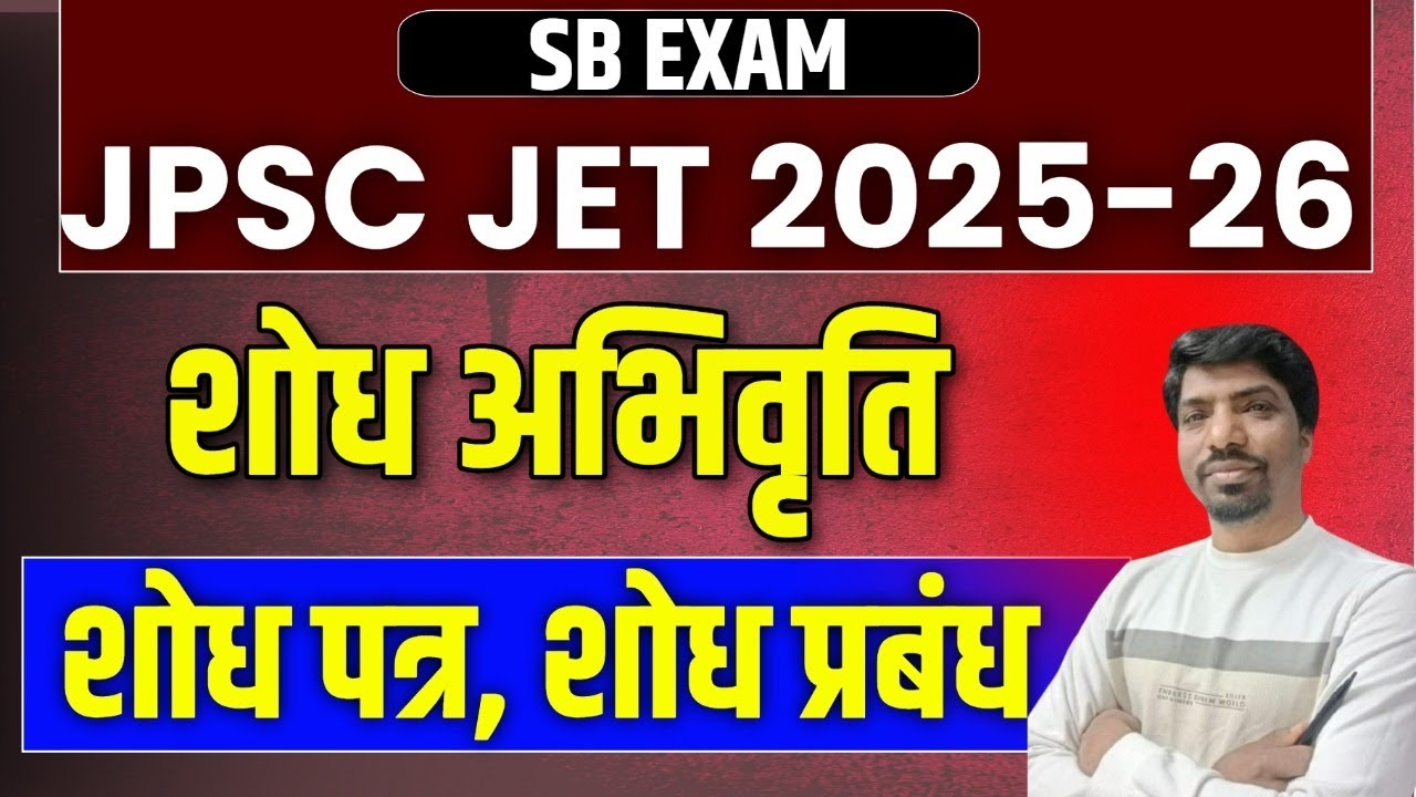 JPSC JET PAPER 1 || Research aptitude | jet paper 1 shodh abhivrity 2025
