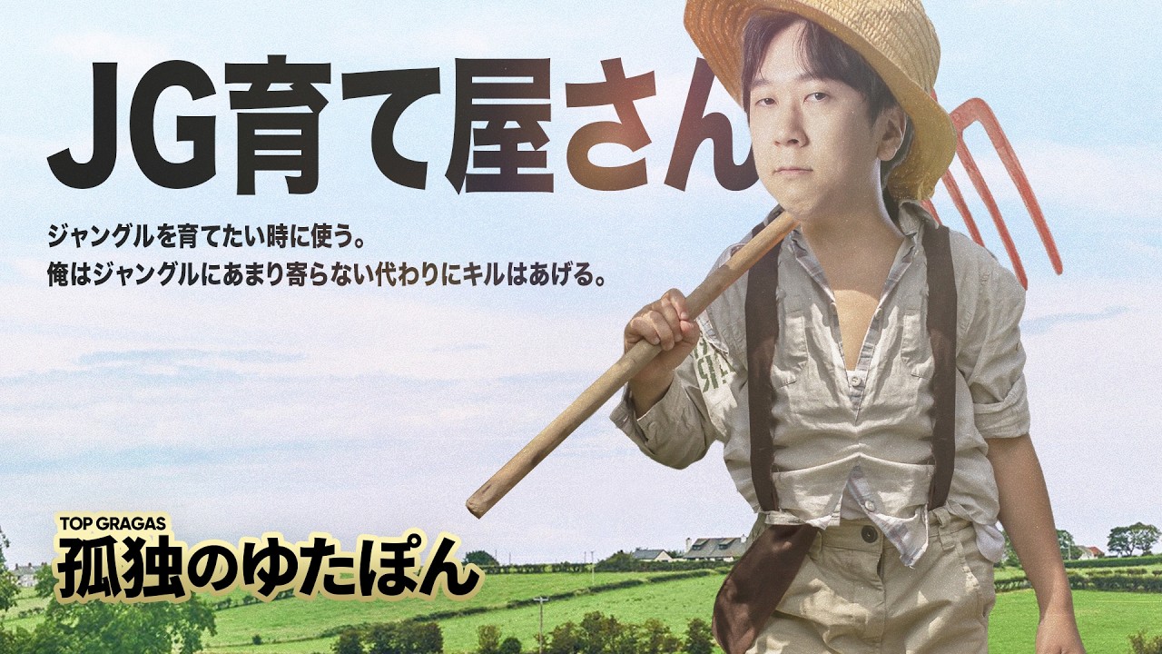 孤独のゆたぽん -  サモリフのTOPレーンの草むらには杉浦さんが休日に営むJG育て屋があるそうです。是非活用ください。【LoL/League of Legends/DFM】