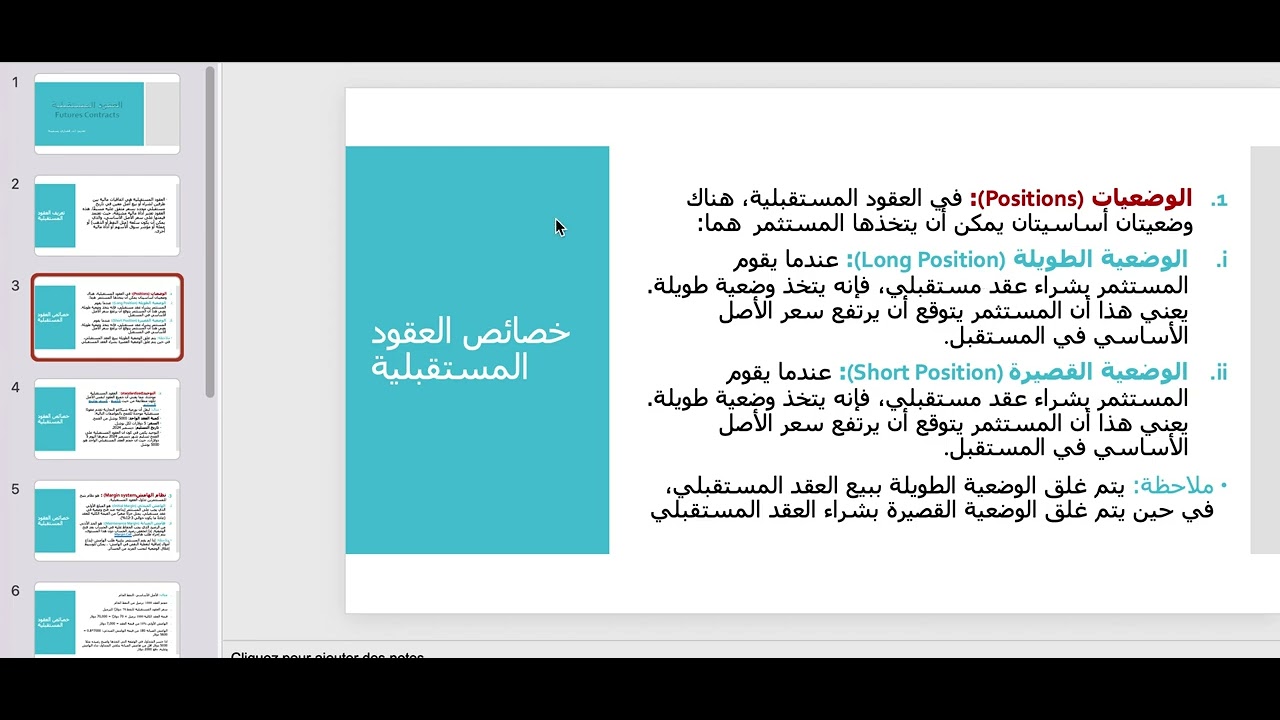 كل ما يجب ان تعرفه عن العقود المستقبلية نظام الهامش و التسوية اليومية والوضعيات futures Contracts