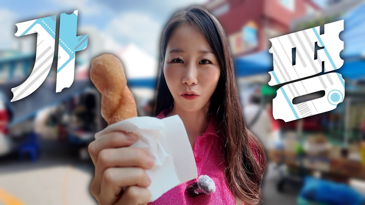 [왔다 전통시장]청평여울시장으로 놀러오세요~