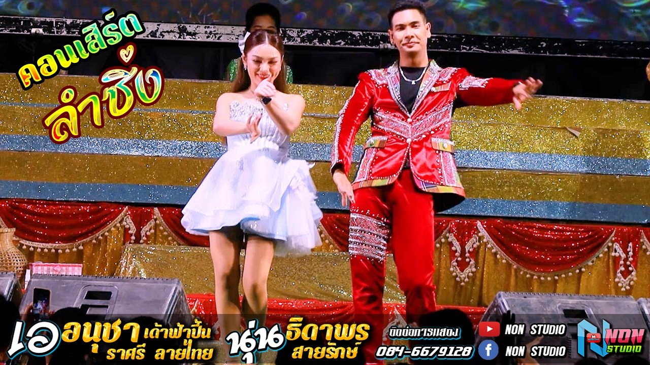 คอนเสิร์ตลำซิ่ง # เอ อนุชา เด้าฟ้าปี้น ปะทะ นุ่น ธิดาพร สายรักษ์ @ ล้นสนามโรงเรียนบ้านโคกล่าม บรบือ