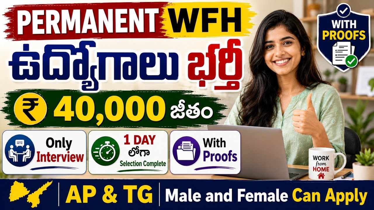 భారీ WFH ఉద్యోగాలు భర్తీ | 1 Day lo selection complete | latest wfh jobs 2026