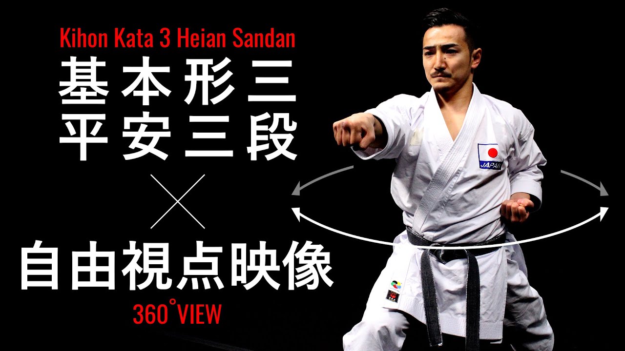 【よくわかる解説！】「平安三段」JKF空手道基本形三（松濤館流）Tutorial Video of Karate Kata Shotokan-Ryu Heian Sandan