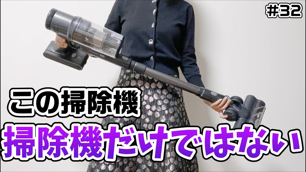 【Proscenic P11 Mopping】【拭けたり伸びたり光ったり】多機能かつコードレスな掃除機と出会ってしまいました【積水ハウスのガレージハウス】