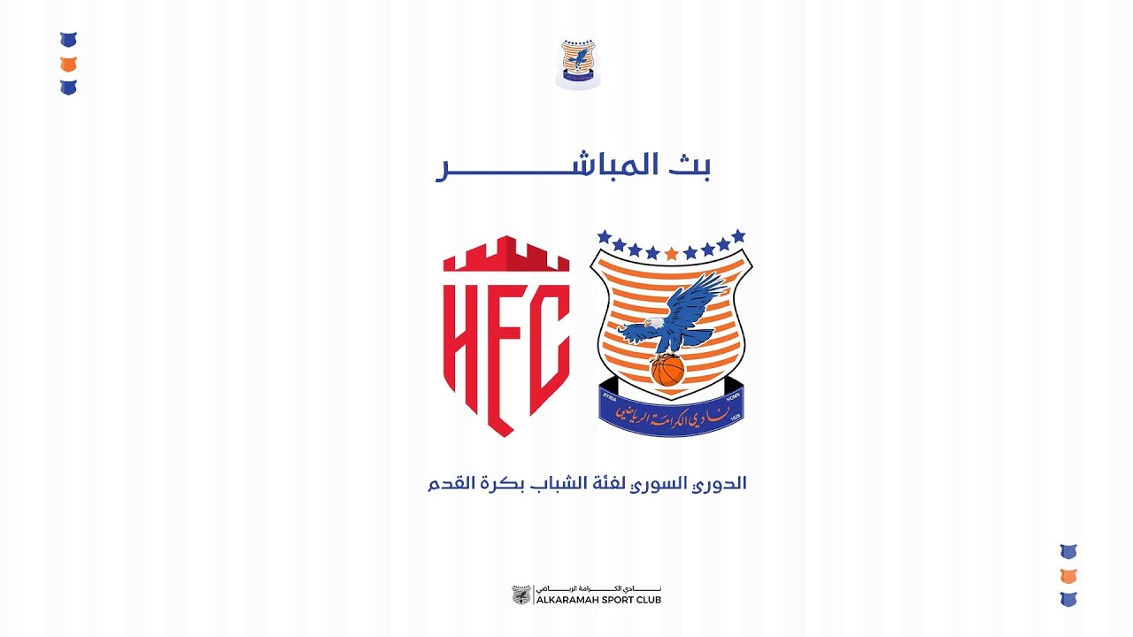 🎥 بث مباشر / الكرامة × حمص الفداء / ⚽ الدوري السوري للشباب بكرة القدم