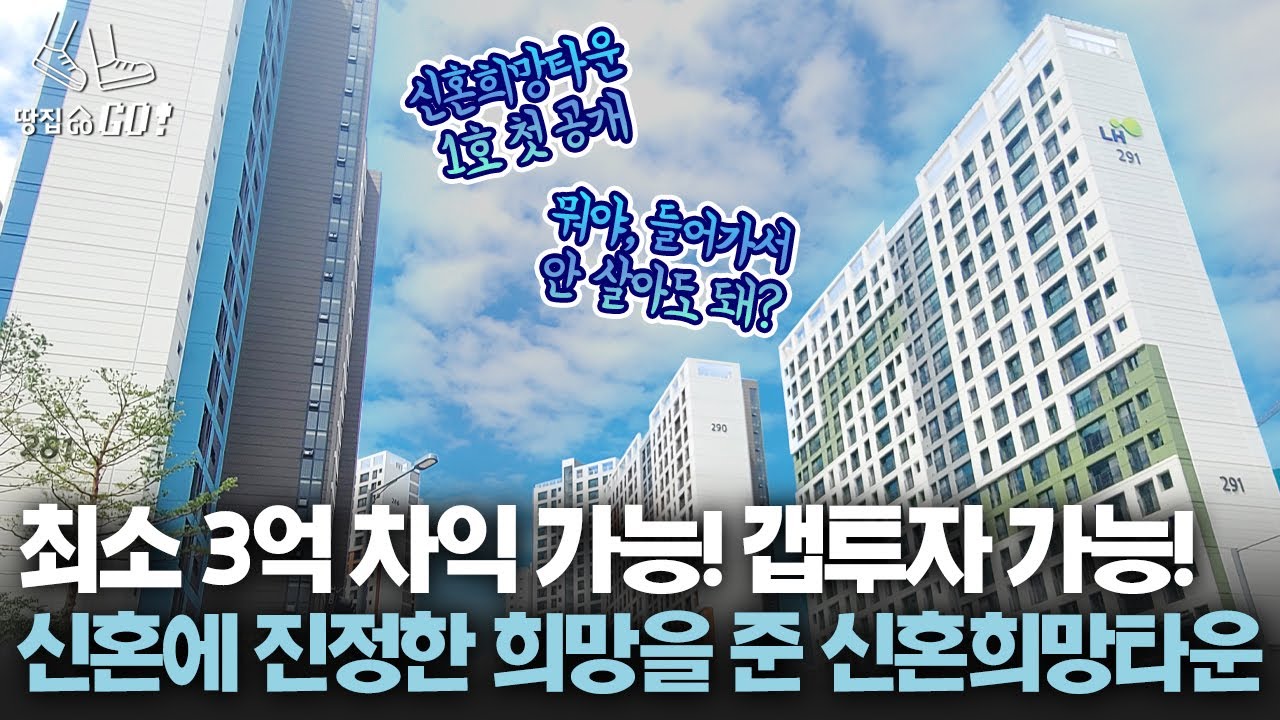 방이 그렇게 좁다고? '신혼희망타운 1호' 1등으로 가봤다 | 땅집고GO