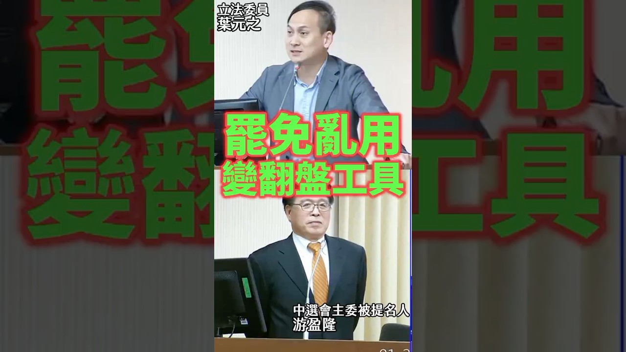民進黨輸不起搞大罷免，游盈隆也不認同