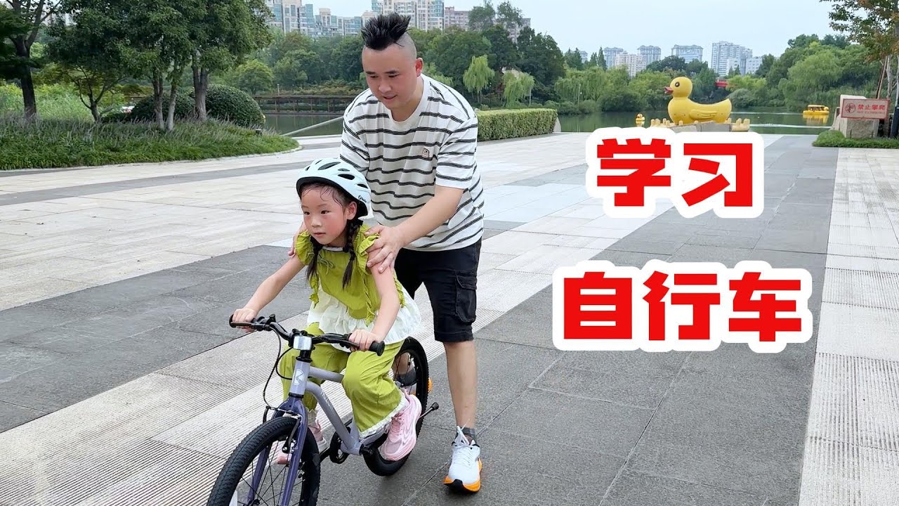 给欣欣月月每人准备了一个大惊喜，教月月骑自行车