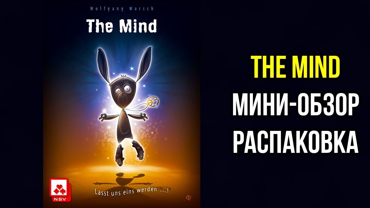 The Mind. Мини-обзор карточной игры. 4K.
