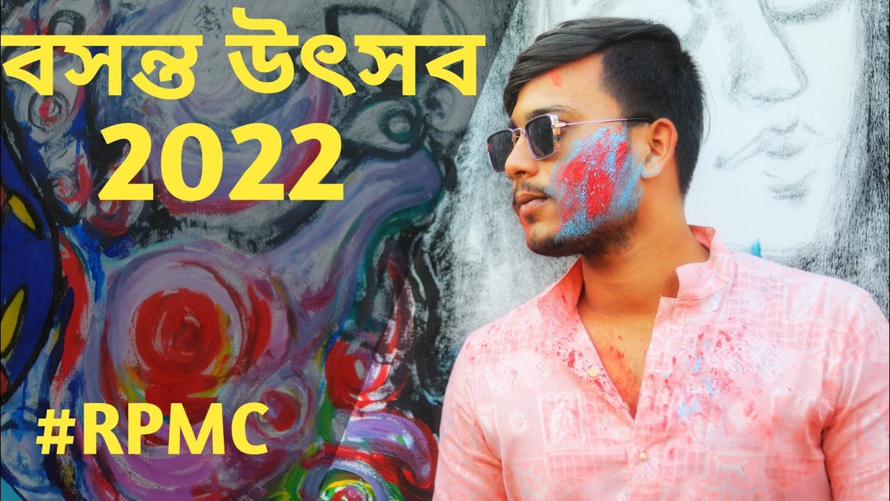 বসন্ত উৎসব 2022 || UTTARPARA RAJA PEARY MOHAN COLLEGE||