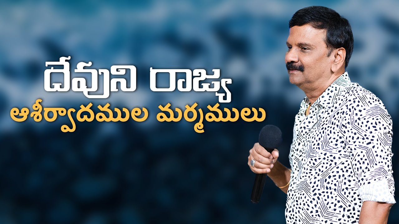 దేవుని రాజ్య ఆశీర్వాదముల మర్మములు | HSG TELUGU SERVICE | 9th February 2025