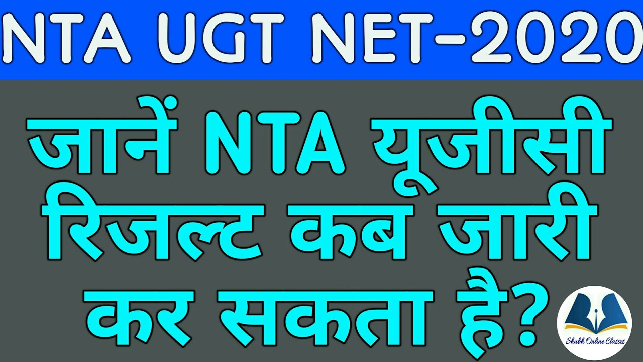 NTA UGC NET-2020/RESULT WILL BE AVAILABLE SOON/NTA UGC NET RESULT 2020