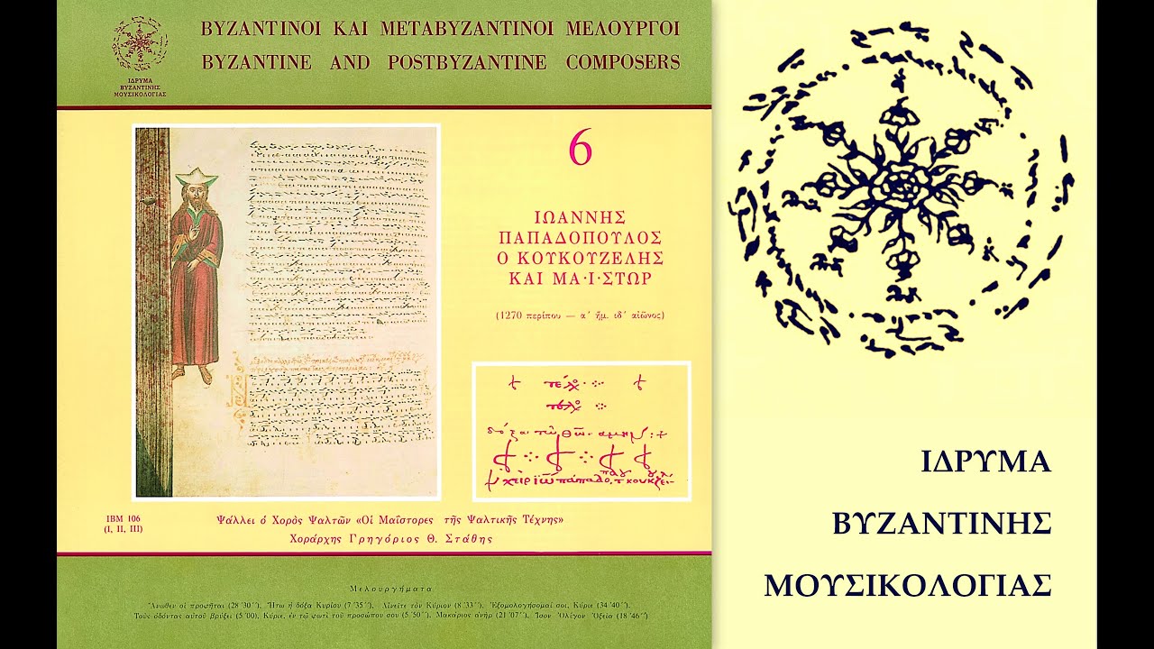 Γ7. Μακάριος ανήρ, Ιωάννου Κουκουζέλη, Ήχος Πλ.δ΄ | Οι Μαΐστορες της Ψαλτικής Τέχνης (1988)