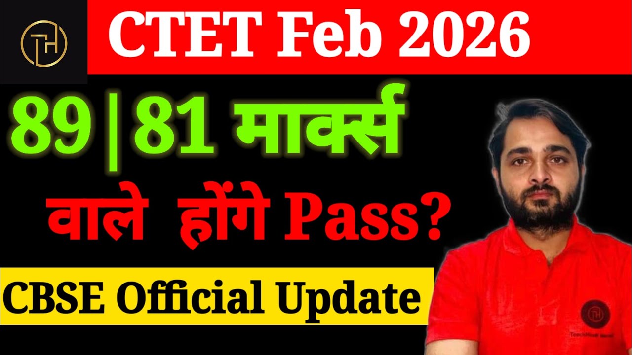 CTET Passing Marks 2026|CTET Cut off Marks 2026|CTET 2026 Qualifying Marks|CTET Result Kab Aayega 