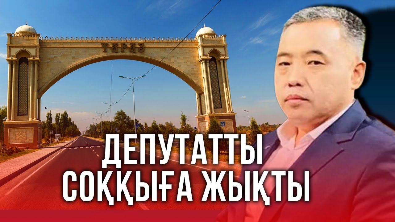 Депутат әйелге дауыс көтергені үшін соққыға жығылды