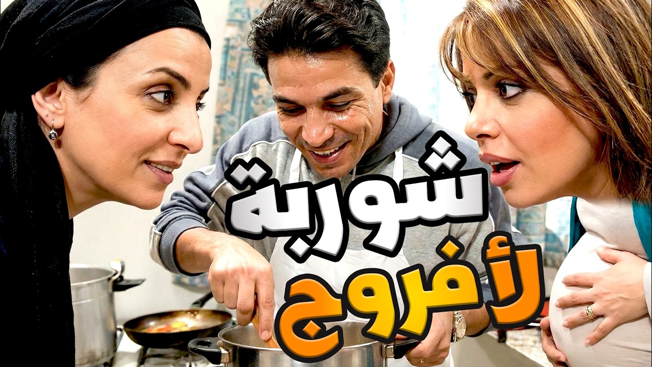 حسبها بطولة يتجوز التانية    طلعت بهدلة عالأصول!