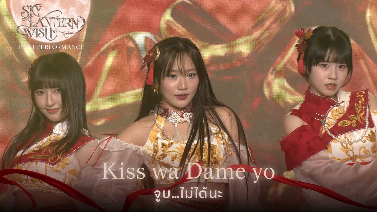 「Kiss wa Dame yo – จูบ…ไม่ได้นะ」from 