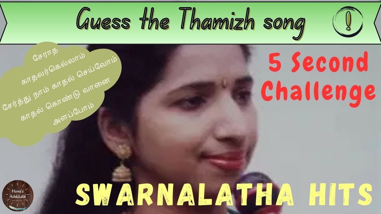 Swarnalatha Hits | Guess the Swarnalatha hits in 5 sec | Find the Tamil song | 5 second challenge