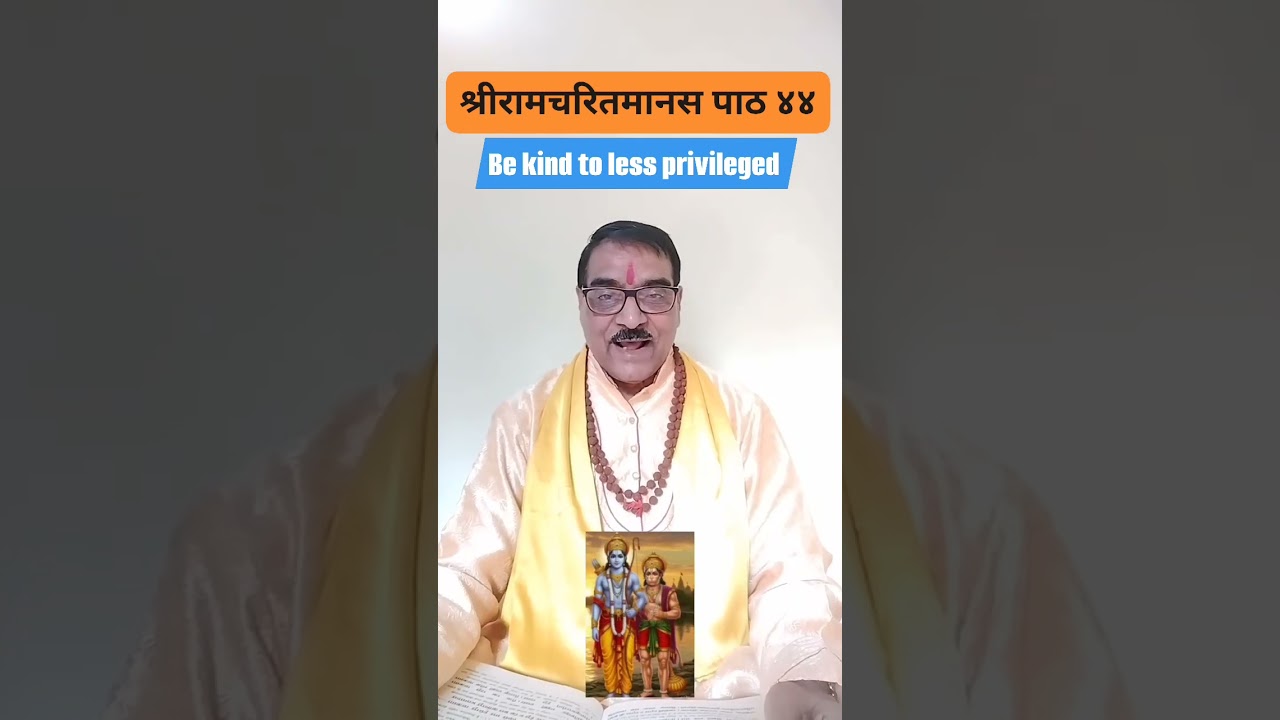 श्रीरामचरितमानस पाठ ४४