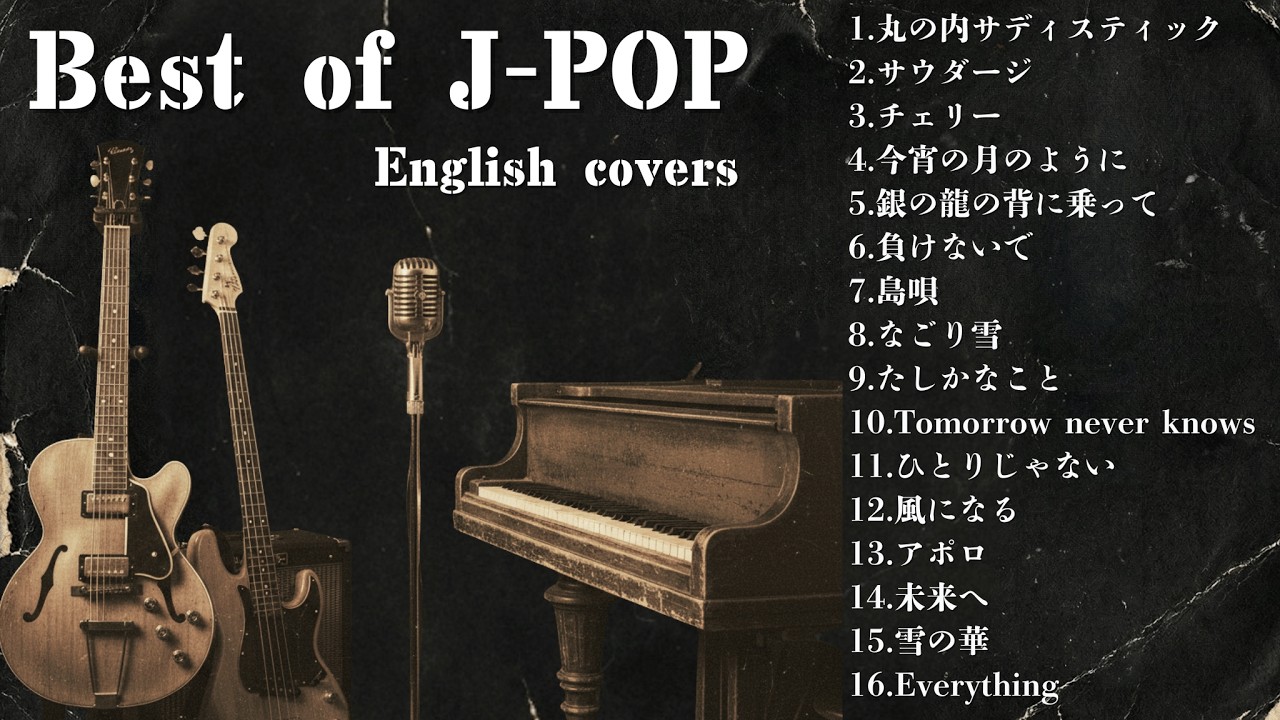 【魂を揺さぶる圧倒的歌唱力】Best of J-POP English cover Song