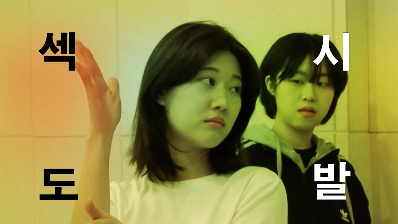 취준생들[ep.08 취준은 인정]