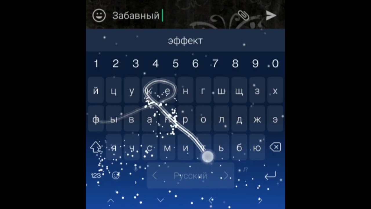 Эффект на SwiftKey