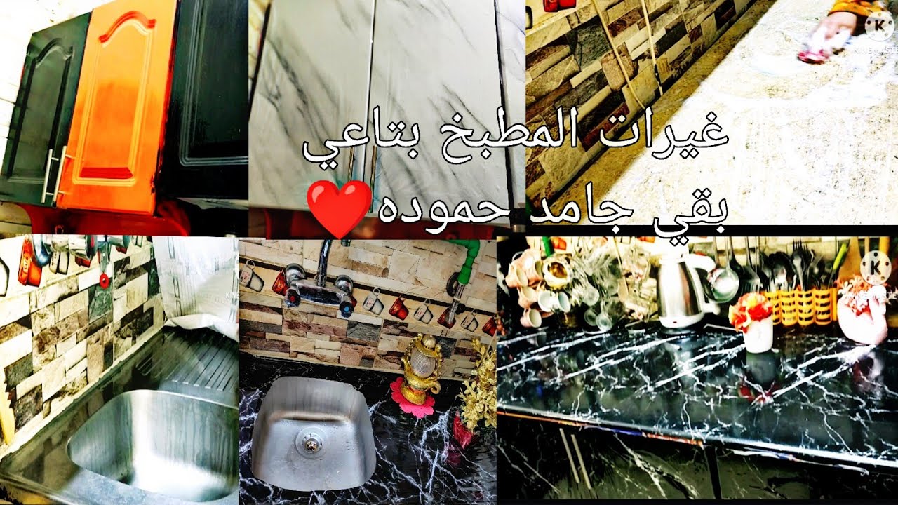 جدت المطبخ 🥰لاستقبال رمضان 2024 🌿بافكار على قد الايد ✌️انا فرحنا قوي بنتيجه🥰
