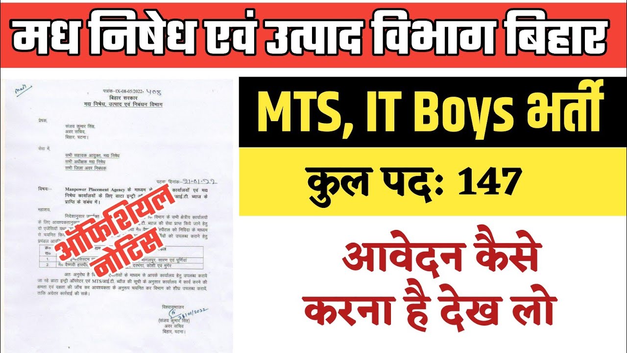 मध निषेध विभाग Data Operator MTS भर्ती | Bihar MTS Data Operator Recruitment