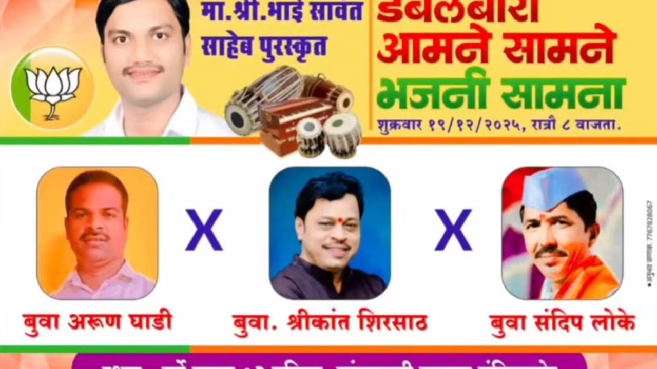 बुवा:संदीप लोके❌बुवा:श्रीकांत शिरसाठ❌बुवा:अरुण घाडी ||💥💥 लोके बुवांची धमाकेदार सुरुवात💥 वर्दे, कुडाळ