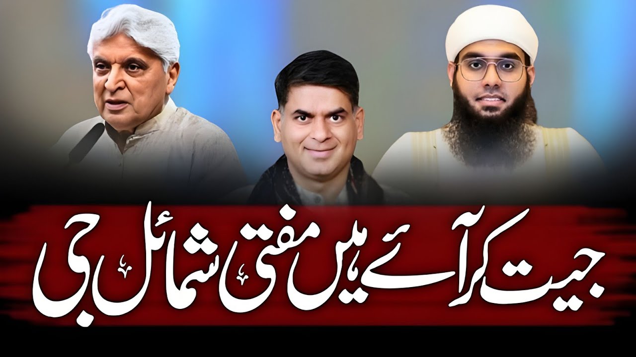 New Nazm| Does God Exist| Mufti Shamail Nadvi vs Javed Akhtar| Jeet Kar Ke Aye Hai Mufti shamail Ji