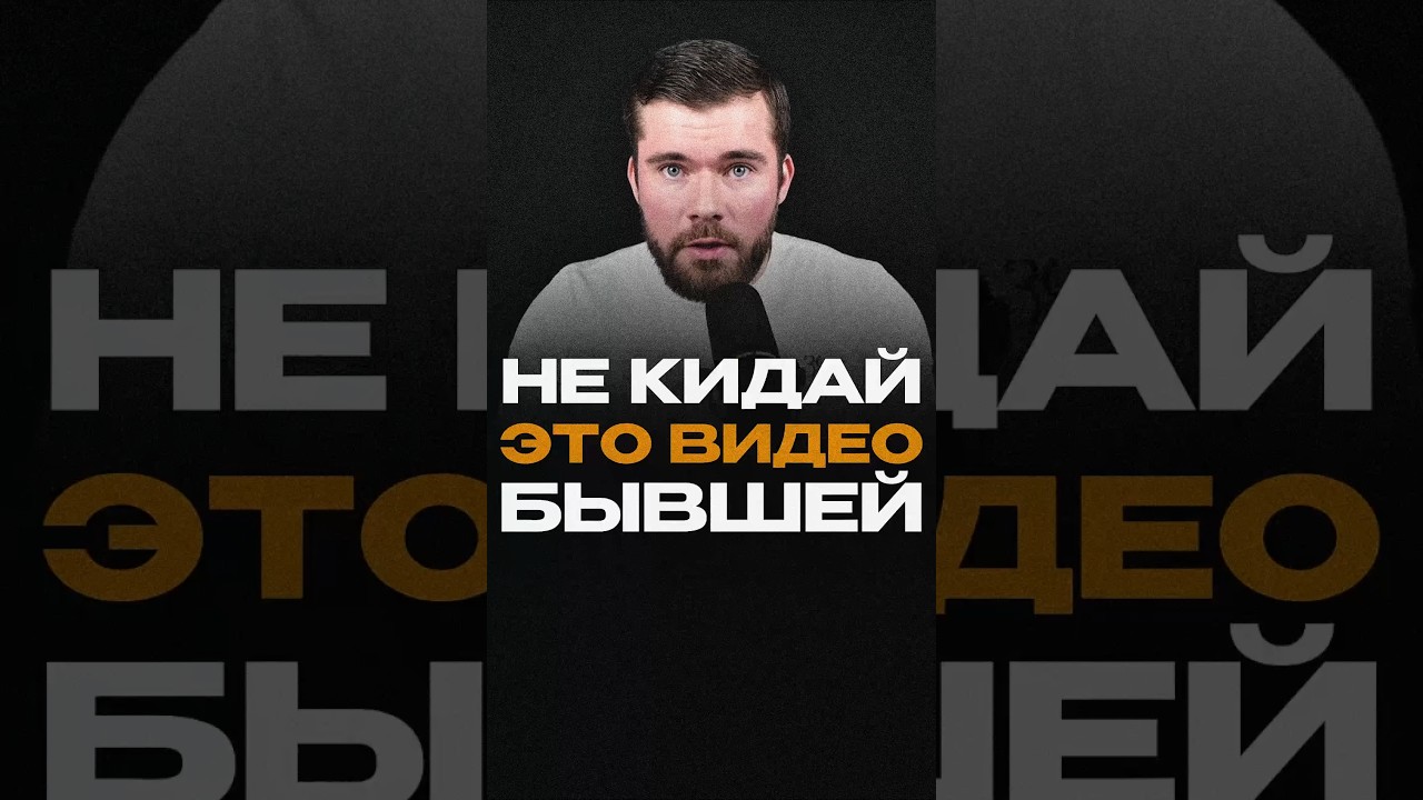 Бывшая вышла на связь #максимвердикт