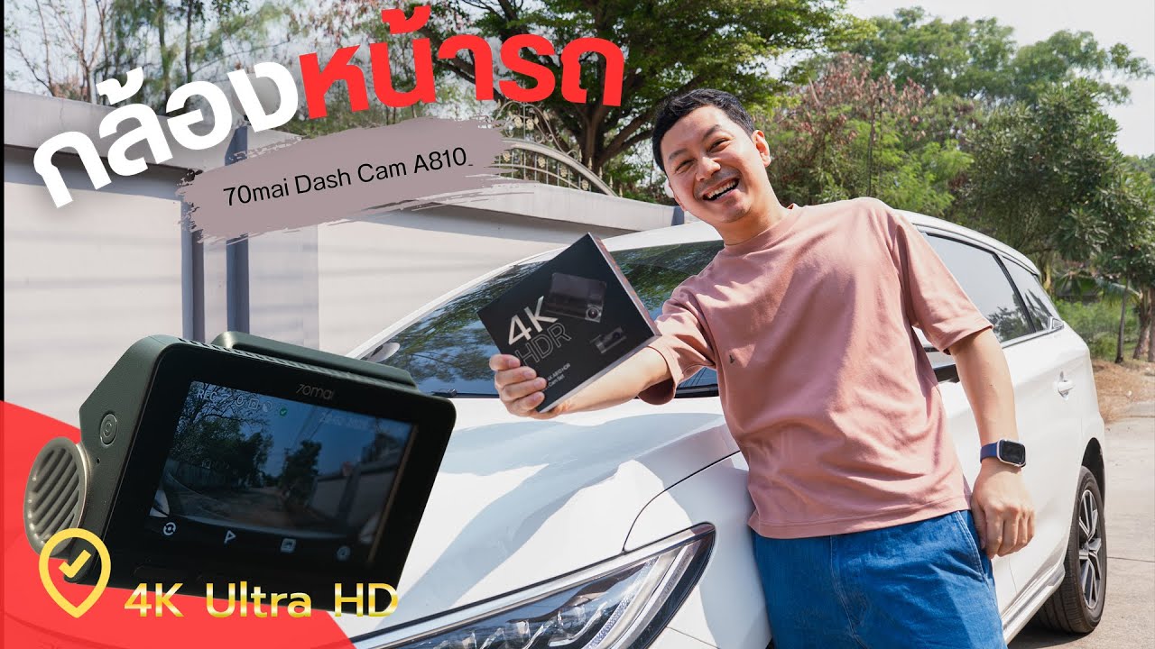 รีวิวกล้องหน้ารถสายเที่ยว 70mai Dash cam A810 เล็กแต่ทรงพลังด้วยเซ็นเซอร์ SONY STARVIS2