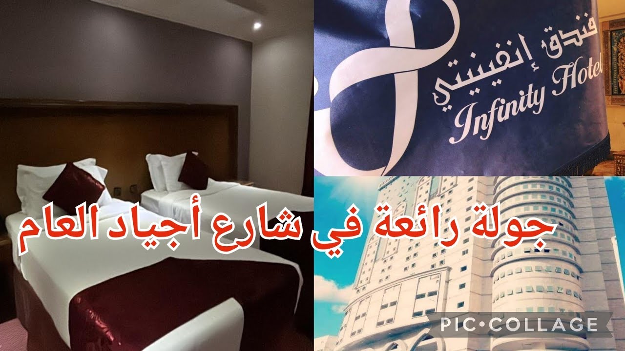 جولة في شارع أجياد العام وتغطية لفندق أنفنيتي في مكة المكرمة شاهد واكتشف التفاصيل الآن