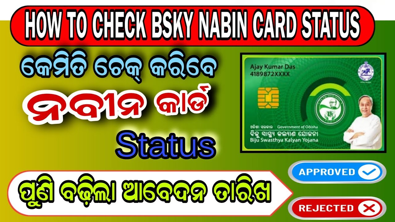 How to check Nabin card status | How To Check Nabin Health card status @MoYouTubeChannel #bsky