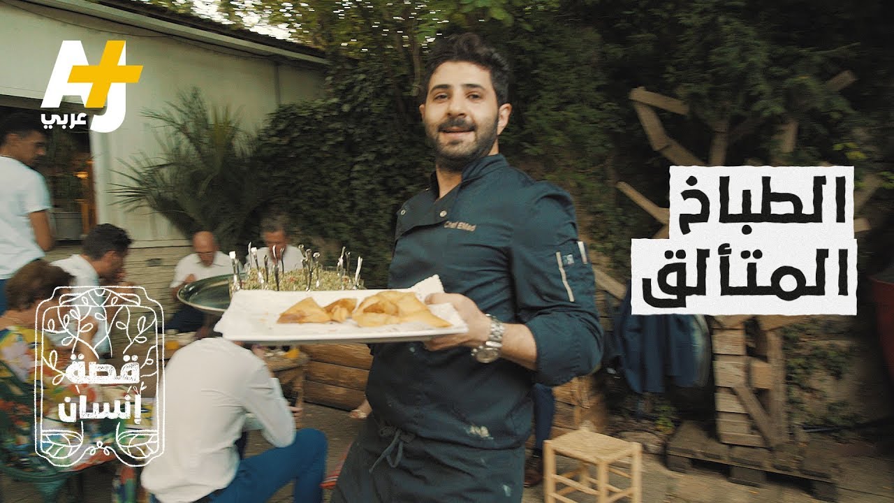 شاب سوري لجأ إلى فرنسا فحقق حلمه من خلال هذا المشروع