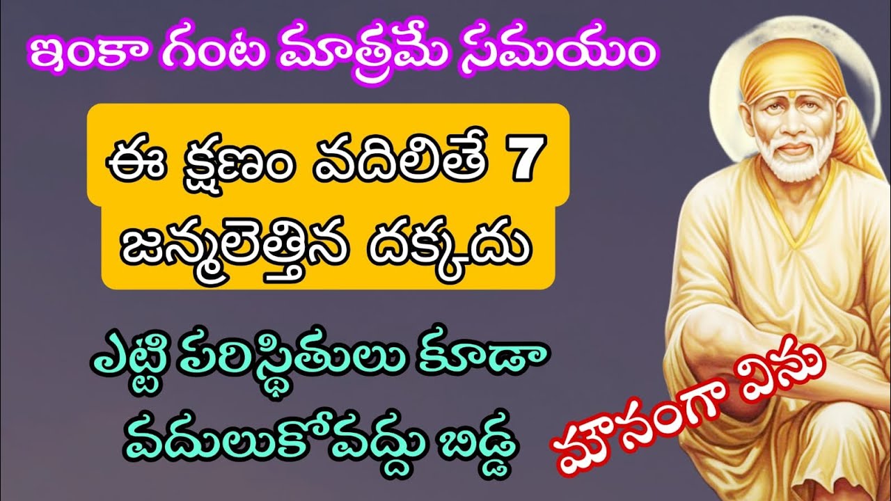 ఇంకా గంట మాత్రమే సమయం ఈ క్షణం వదిలితే ఏడు జన్మలకు దక్కదు