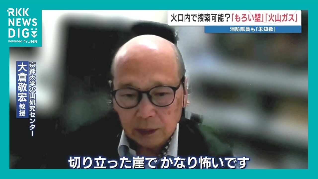 【遊覧ヘリ大破】消防が「未知数」と語る火口内での捜索　阻むのは火口壁の “脆い崖” と “火山ガス”　熊本・阿蘇中岳
