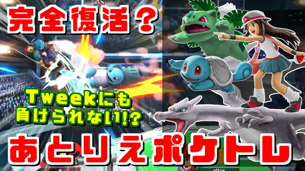 待望の活動再開!!復活のあとりえ選手とポケモントレーナーが圧倒的な強さを見せる【スマブラSP】