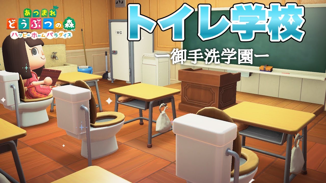 【あつ森】学校を作ったらやっぱりこうなった【あつまれどうぶつの森 ハッピーホームパラダイス】