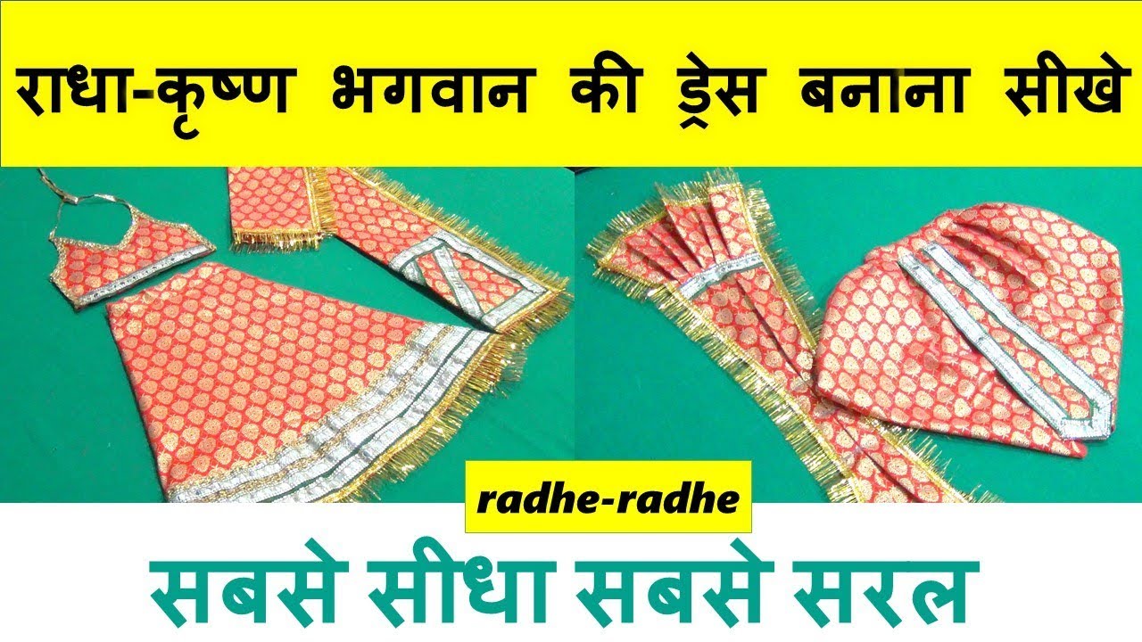 radha krishna dress making-janmashtami special video
