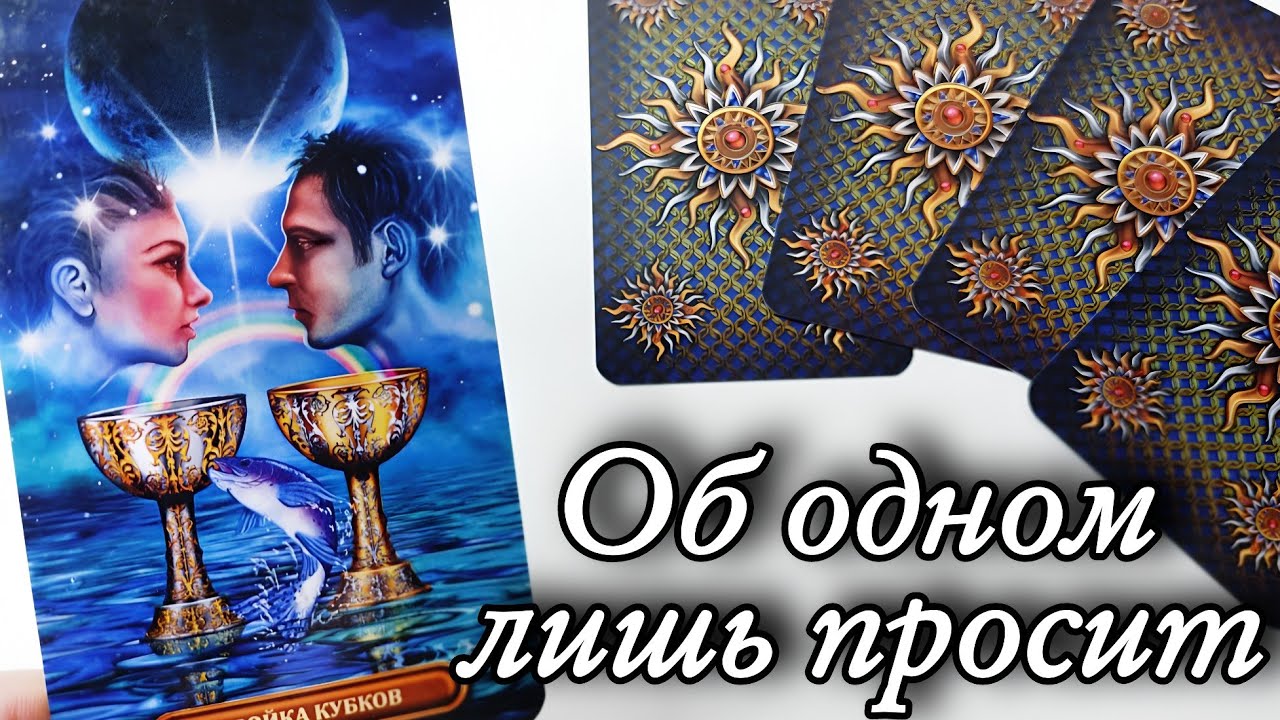 😱Какое Решение он Наконец Принял⁉️ Таро расклад онлайн гадание 