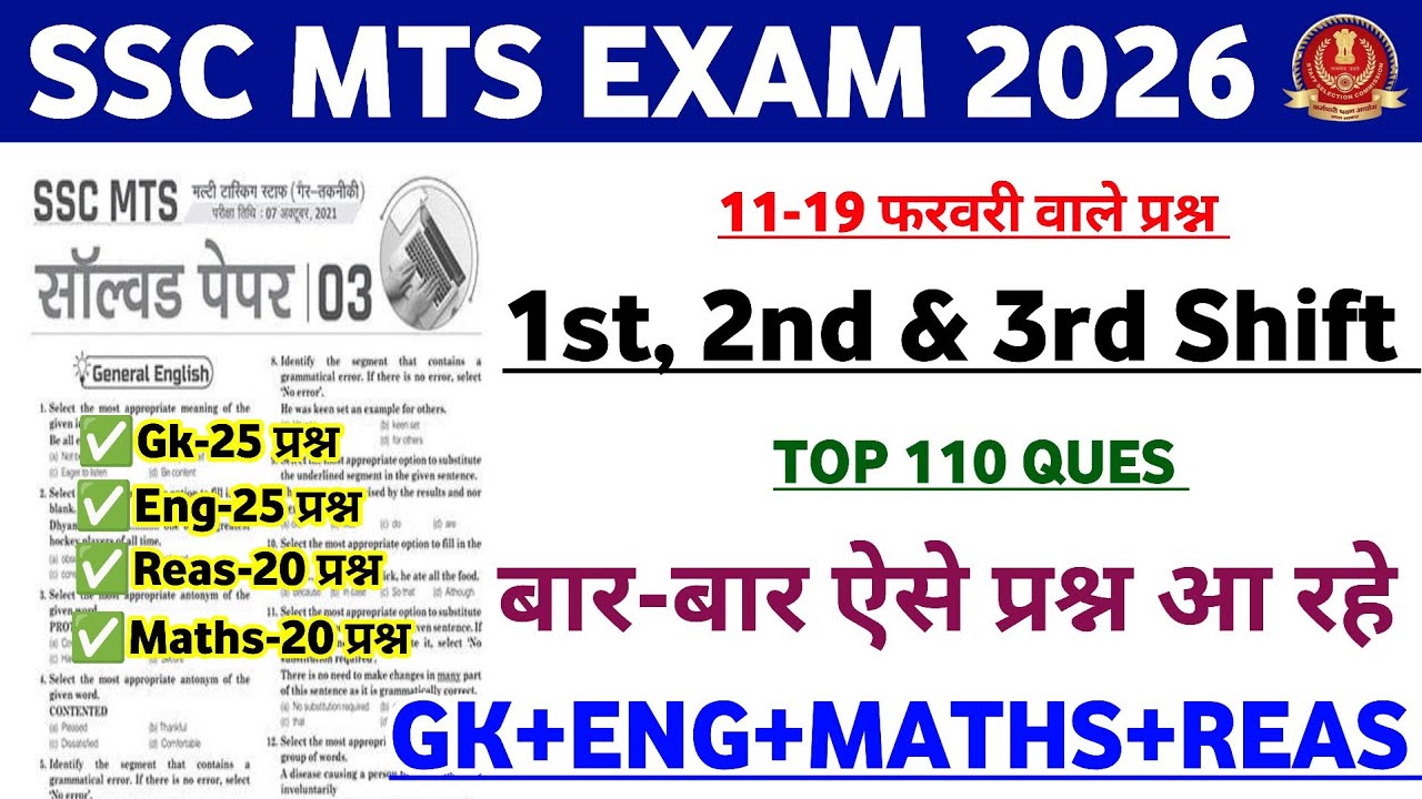 SSC MTS Gk Expected 110 Questions 🔥 SSC MTS Gk Important Questions | SSC MTS Exam Analysis Today 