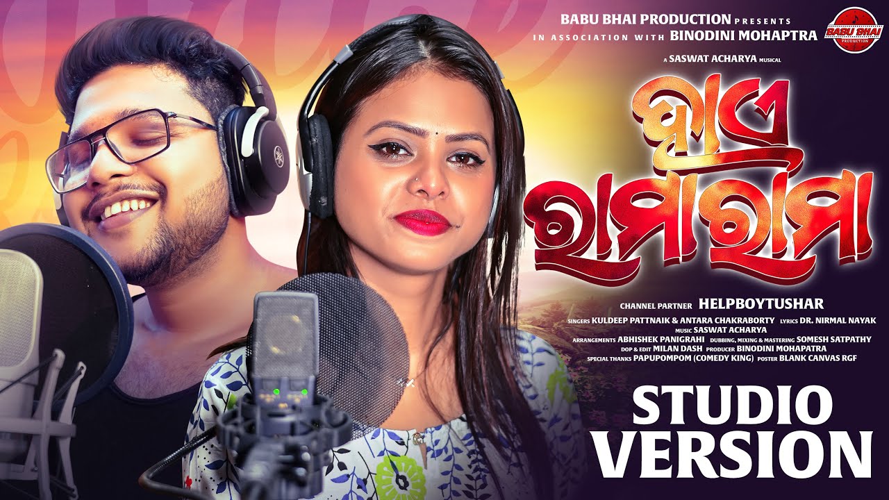Hae Ramma Ramma I New Odia Song I Kuldeep Pattanaik & Antara Chakraborty I @BABUBHAIPRODUCTION